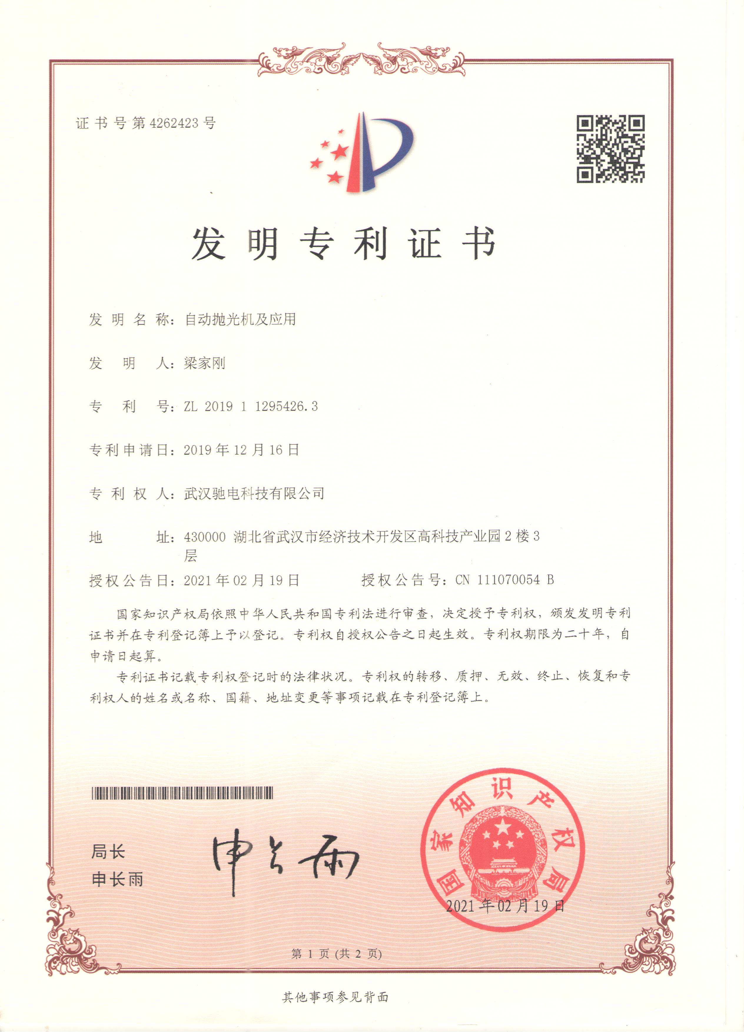 發(fā)明專利